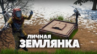 ДОМ в ЗЕМЛЯНКЕ. Я ПОСТРОИЛ ДОМИК ОБМАНКУ в РАСТ/RUST!