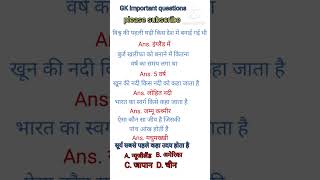 GK important questions compitition exam questions #gkgsfacts #motivation #upsc #general #shortvideo