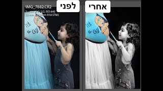 lightroom עריכת תמונה בסיסית