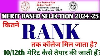 Upsmfac कितने Rank तक allote होगे कॉलेज|upsmfac application form 2024-25| Revo Drop