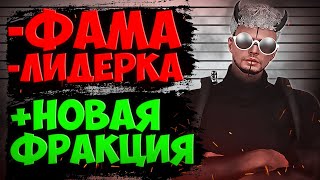 ЛИДЕРКА LSSD НА ГТА 5 РП ОКОНЧЕНА!?😮 ЛИДЕРКА ЛССД НА GTA 5 RP | GTA 5 RP ALTA