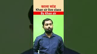 Khan sir funny video #status #shorts