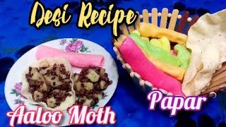 Desi recipe ||Aloo Moth,Paper(Papad)#Street food recipe by kitchen with sifat.#Desi food..