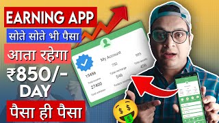 Earning App 2023 | सिर्फ 750 ₹ में 2360 ₹ कमाओ। Best Online Earning App | सोते सोते कमाओ। Tech Saho