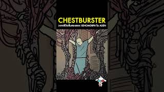 Chestburster (เชสท์เบิร์สเตอร์)  เอเลี่ยนสุดอันตรายในจักรวาลหนัง Aliens