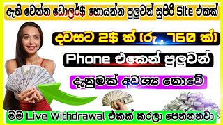 e money site sinhala 2022 | online jobs sinhala | Online Money Sinhala  | #onlinebusiness | #antpool