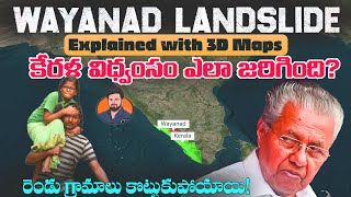 WAYANAD Landslide Explained with 3D Map | అక్కడి ప్రజలు చేసిన ఆ ఒక్క తప్పు ఏంటి | అసలు కారణాలు ఇవే |