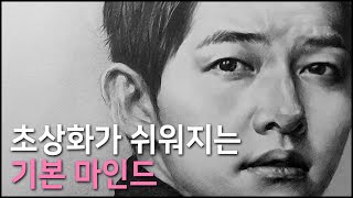 생각이 바뀌어야 그림이 늘어요. feat .송중기 그리기