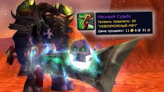 Забытые легендарные вещи World of Warcraft