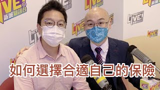 《余樂CFO》 第十集 如何選擇合適自己的保險