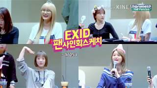 [Vietsub] EXID Tại Fansign Suwan Hài Thật 😂😂