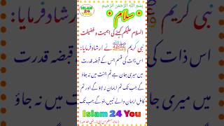 Hadees ¦¦ ًالسلام علیکم کہنے کی اہمیت و فضیلت ¦¦ Islamic Video ¦¦ Islam24You ¦¦ Islamic #hadees