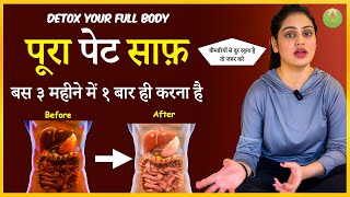 १ दिन  में सरीर में भरी सारी गंदगी निकले। Detox Your Body in 1 Day | Sankh Prachhalan |