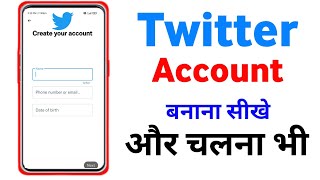 Twitter account kaise banaye || How to create twitter account || create twitter account in mobile