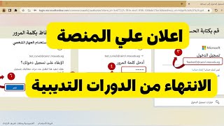 برجاء الانتهاء من التقييمات الختامية والردعلى ملاحظات الدورات التدريبية(الانتهاء من الدورات التديبية