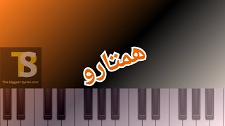 Учу играть песню Хамтаро на фортепиано 🎹🎼🎶 Самая большая сирийская звезда