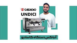 آنباکس دستگاه کاسادیواوندیچی Casadio Undici