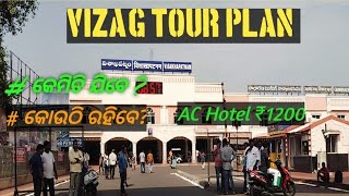 Vizag Tour plan ll Cheapest Tour plan