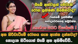 අත හිරිවැටීමේ රෝගයේ ඇත්ත දන්නවද? අයුර්වේදී ප්‍රතිකර්ම මෙන්න  | Dr Sachini Aththanayake