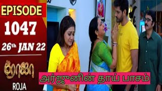 ROJA SERIAL EPISODE:1047th, #rojaserialpromotoday #saregamatvshowstamil #26th January 2022