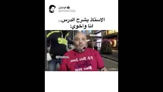 ميمز 36: الأستاذ يشرح الدرس.. أنا و أخوي