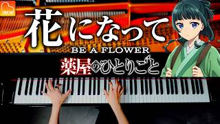 「花になって」緑黄色社会《楽譜あり》薬屋のひとりごとOP - ピアノ - Piano - CANACANA