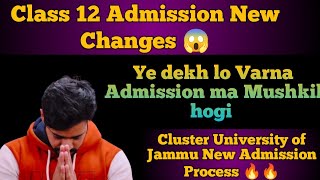 Class 12 Big Admission Update | Cluster University of Jammu Admission through Entrance 😱 jkbose news