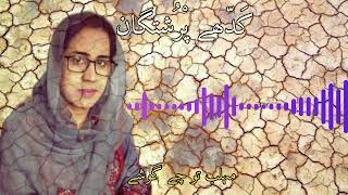 Kaddahe Purushtagan || Mehlab Naseer Poetry || Rj RB Baloch