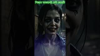 পিছনে তাকালেই সেই মেয়েটি  bhoot #bhoot #horrostory #indiancartoon #youtubeshorts