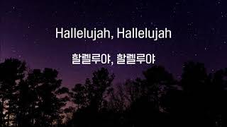 Pentatonix - Hallelujah (한국어 가사/해석/자막)