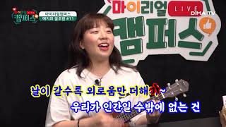 [DIMA TVㅣ마이리얼캠퍼스 시즌4] 대학생 크리에이터 예지의 꿀조합 11#