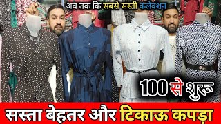 100 ₹ से शुरू/Ghas Bazar kurti/ Kurti Wholesale Market In Mumbai/Riza collection....