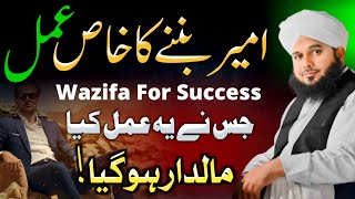 Wazifa For Success And Money | Ameer Banne Ka Wazifa | Motivational Speech by Ajmal Raza Qadri