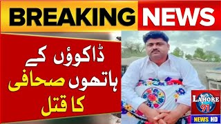 Journalist gunned down in Sindh's Ghotki | Breaking News | Latest News | Lahore 91 News HD |Lahore91