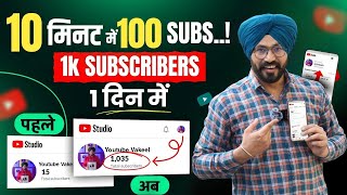 सिर्फ 10 मिनट मे 100 Subscriber 🔥Subscriber Kaise Badhaye | Youtube Subscriber Kaise Badhaye 2023