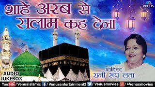 Shahe Arab Se Salaam Keh Dena | Rani Roop Lata | Altaf Raja | Muslim Devotional Qawwali