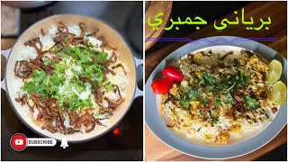 برياني حيدراباد الهندي الاصلي / Hyderabad biryani