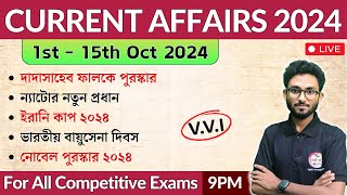 Oct 1st & 2nd Week Current Affairs in Bengali | কারেন্ট অ্যাফেয়ার্স ২০২৪ | WBP, SSC, WBPSC 🔥