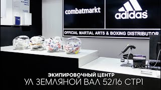 Товары для бокса и единоборств от adidas и Clinch. Магазин ул. Земляной Вал 52/16 стр.1