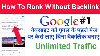 How To Rank Without Backlink Website #1 Google First Page