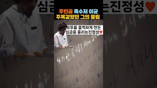 흑백요리사 주인공 흑수저 이균 떡볶이