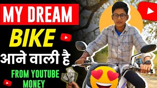 My Dream Bike 🏍️ कब आयेगी 🤩 | From YouTube Money 🤑 @TechBoyOm