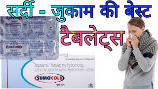 Sumo Cold Tablet Uses in Hindi | Paracetamol Phenylephrine HCl Caffeine and Diphenhydramine Tablet |