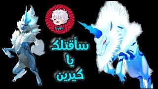 🔥💥 كيرين الصعوبة لفل جحيم    هنا يظهر الابطال 🔥💥   #93 مونستر هنتر صراع الضواري