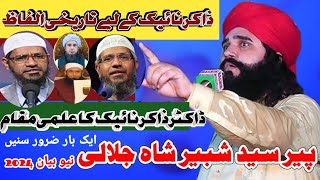 Dr Zakir Naik ka elmi maqam Tarikhi alfaaz by Syed shabir shah Jalali Zakir Naik Ki chitrol 2024