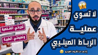 تعرضت لإصابة الرباط الصليبي؟ |هل تحتاج إلى إجراء العملية الجراحية؟ |كيف تعرف إنك مصاب وماهي الأعراض؟