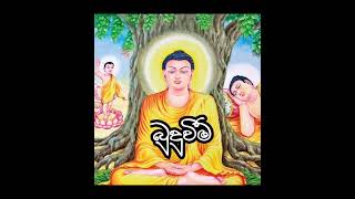 Yugasana kavi bana | යුගාසන කවි බන