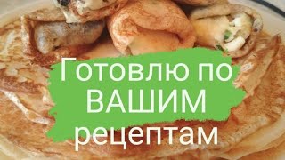 #33 Блины с ПРИПЕКОМ/спасибо,Галина/вкуснейшие блины/блины на кефире