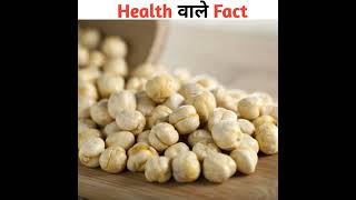 Amazing fact for health | स्वास्थ्य के लिए आश्चर्यजनक तथ्य | #facts #amazingfacts