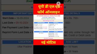 UP DELEd form fill 2024 | How to fill UP DELEd form 2024 | #updeled #notification #deled